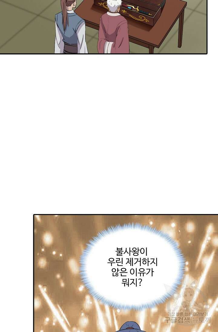 검역창궁 332화 35