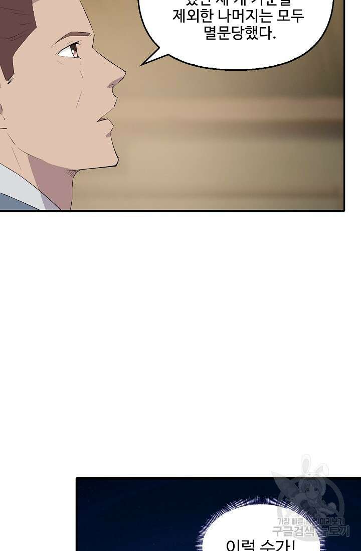 검역창궁 332화 37