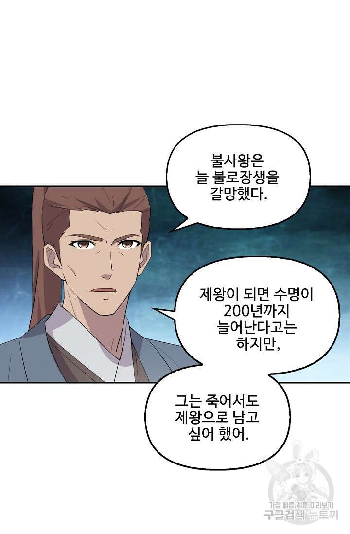 검역창궁 332화 39
