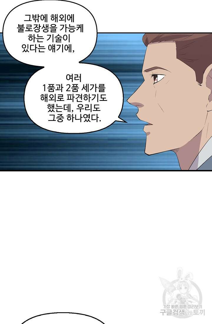 검역창궁 332화 41