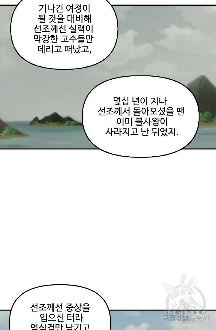 검역창궁 332화 42