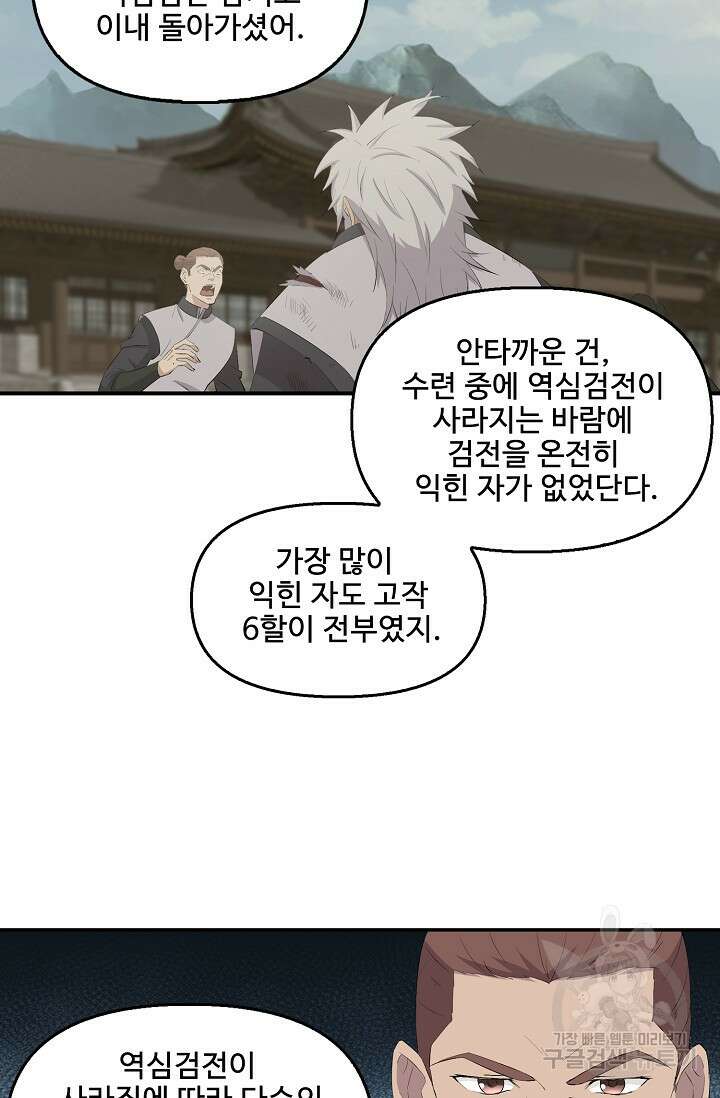 검역창궁 332화 43