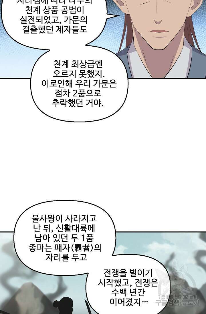 검역창궁 332화 44