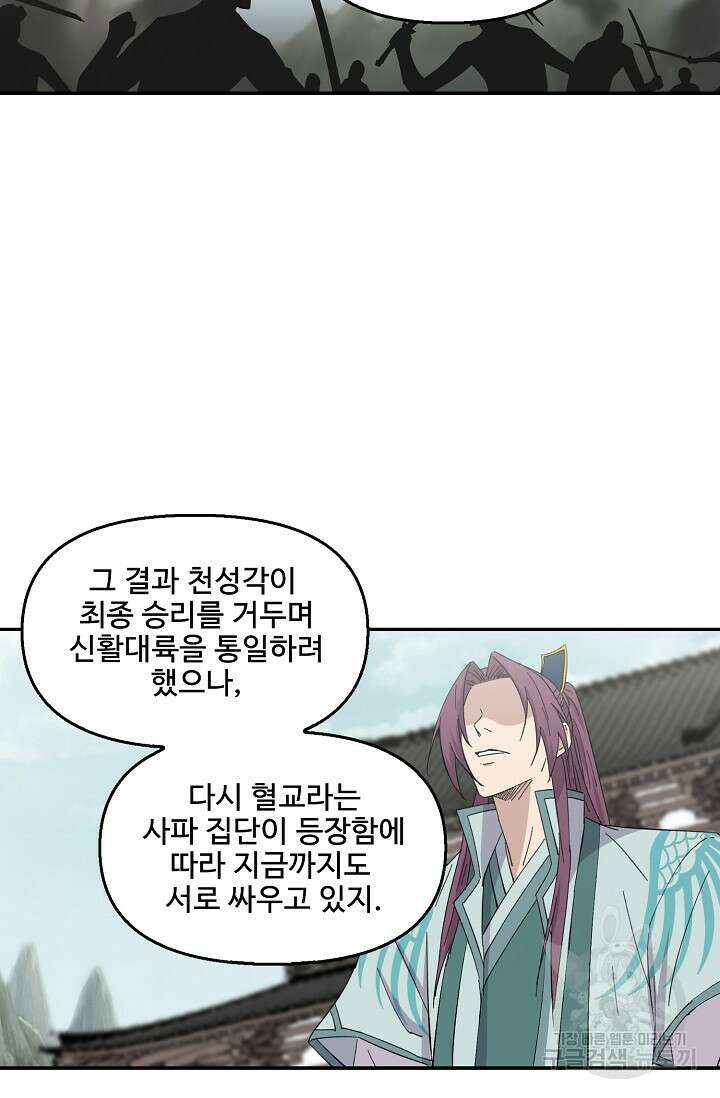 검역창궁 332화 45