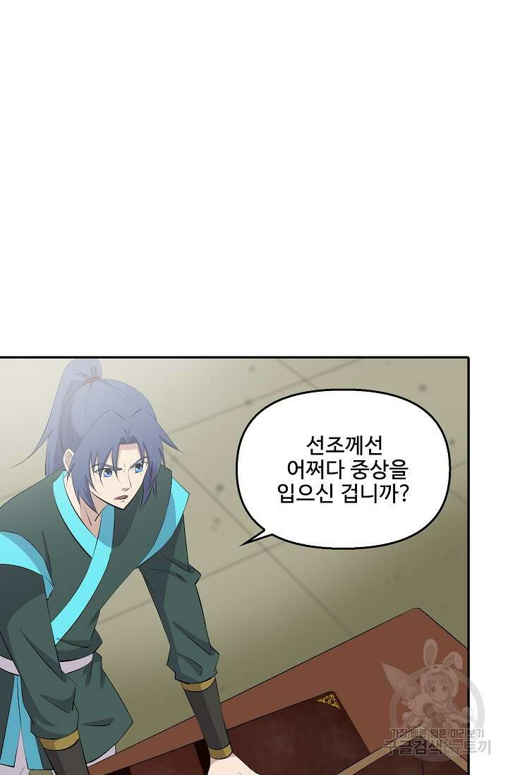 검역창궁 332화 46