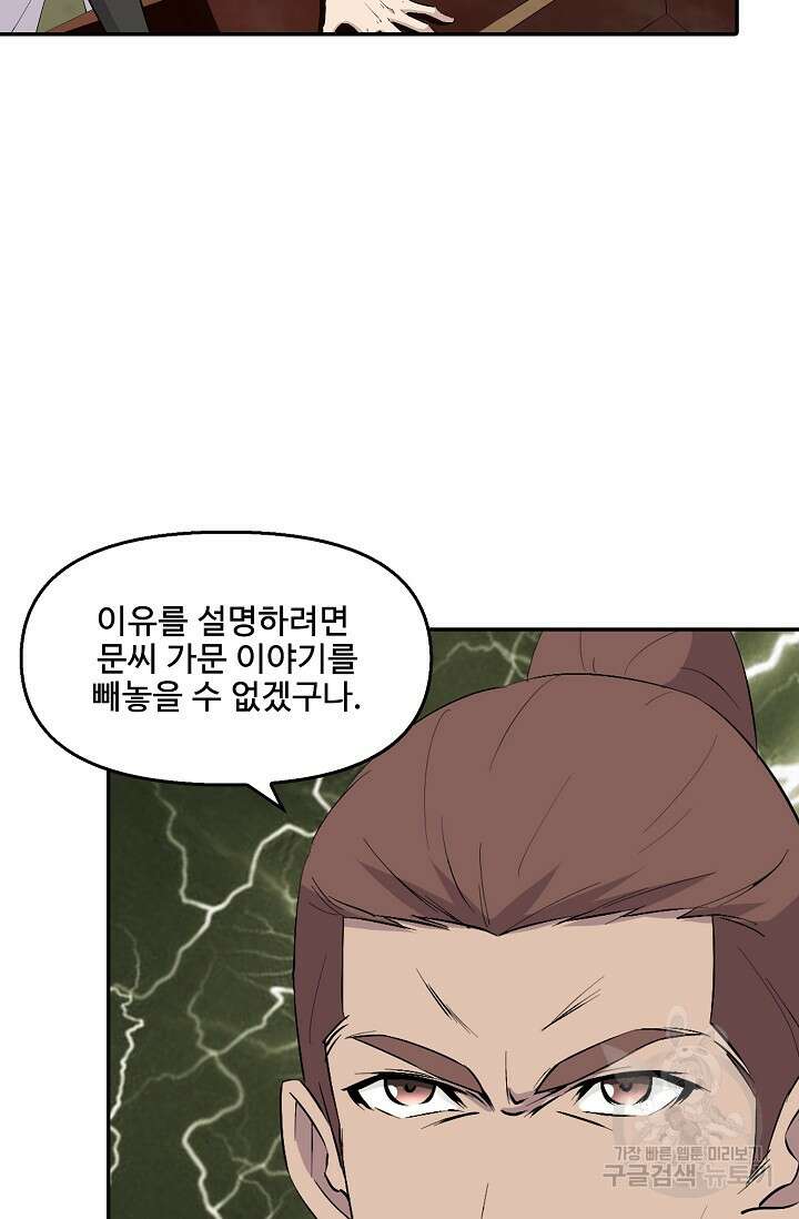 검역창궁 332화 47