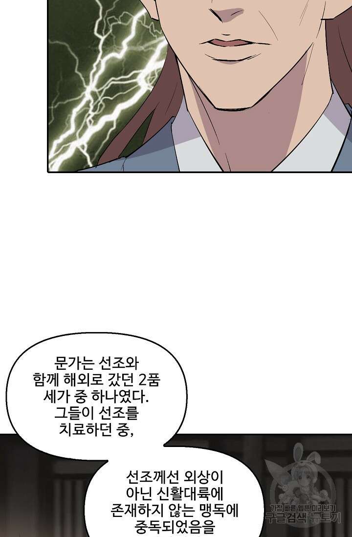 검역창궁 332화 48