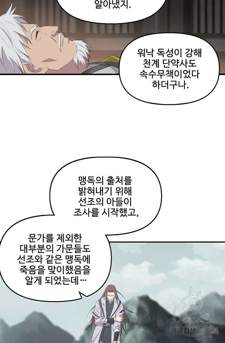 검역창궁 332화 49