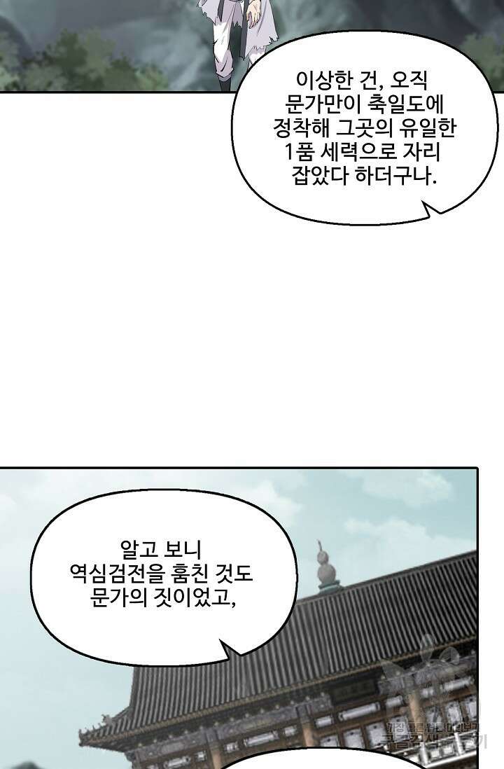 검역창궁 332화 50