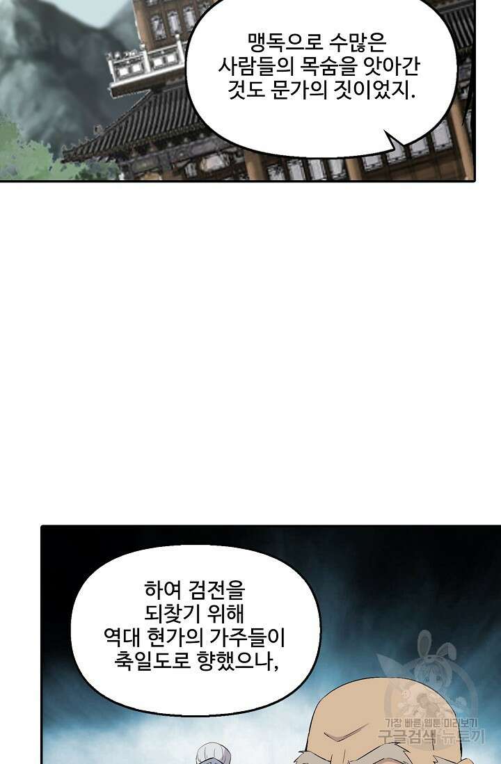 검역창궁 332화 51