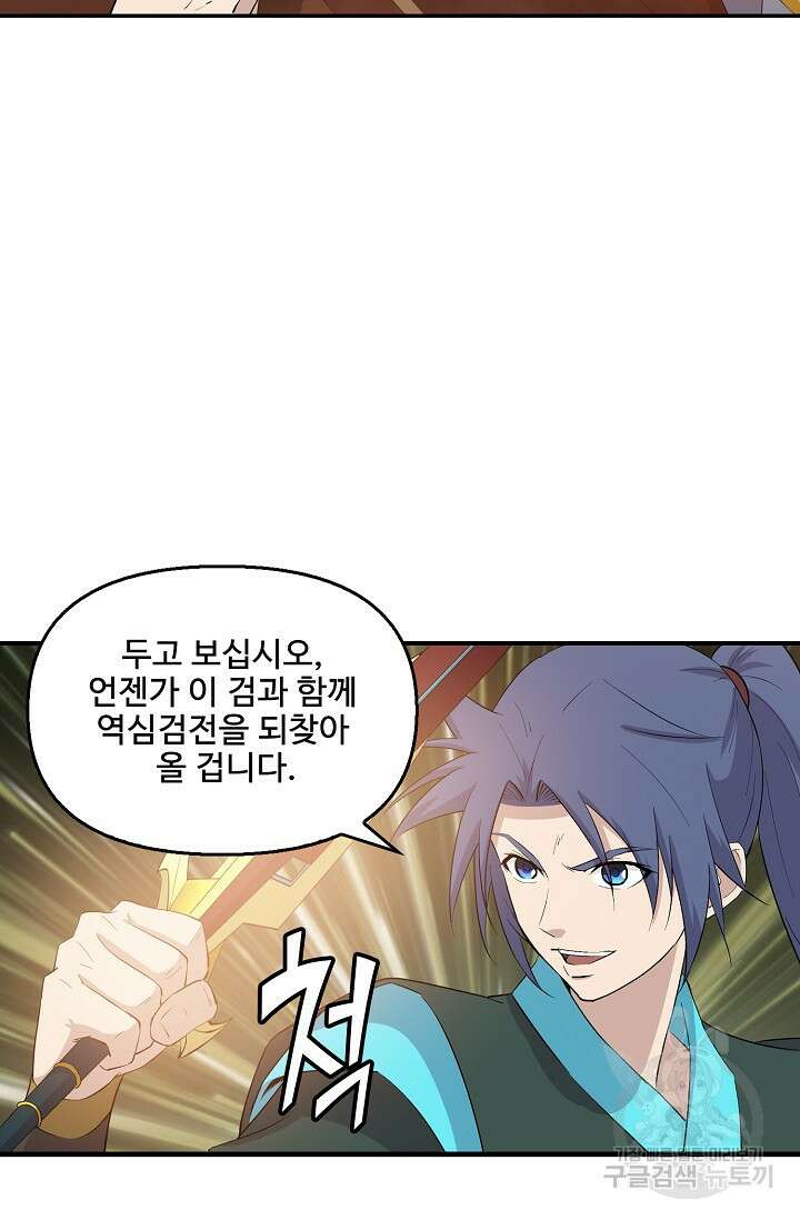 검역창궁 332화 54