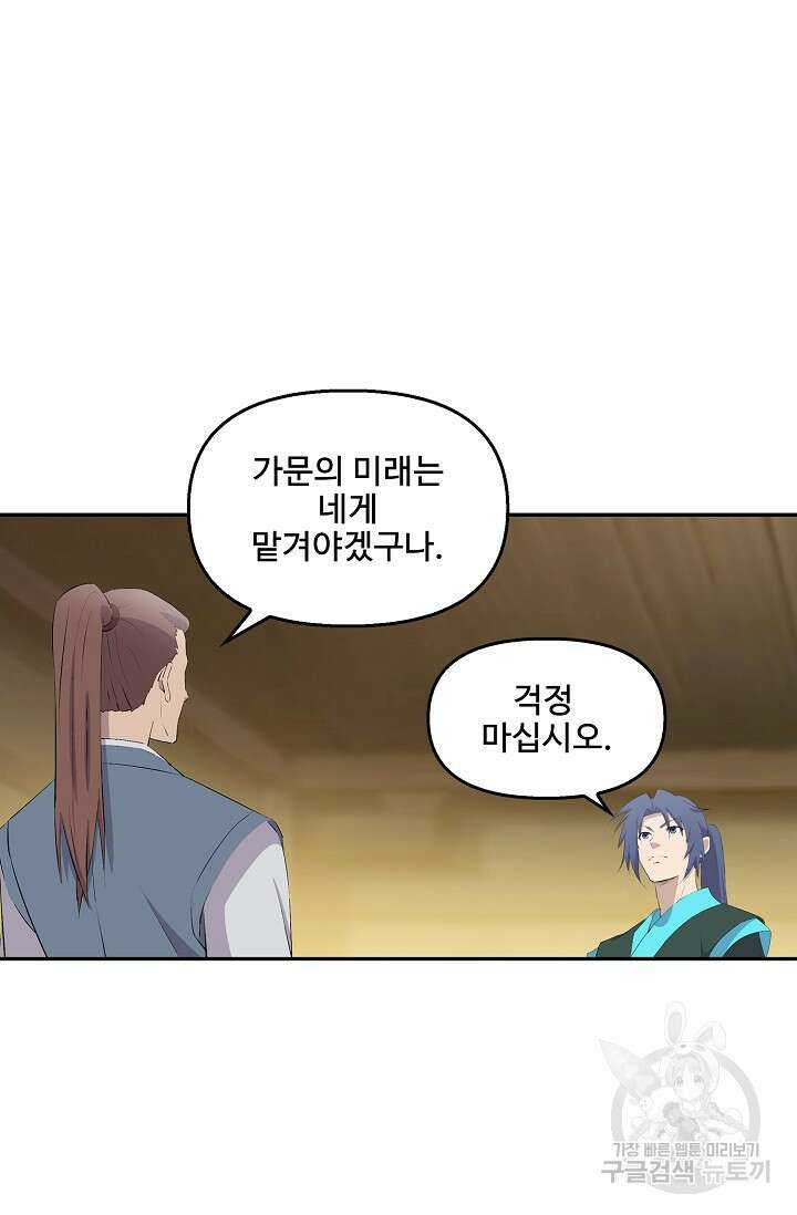 검역창궁 332화 55