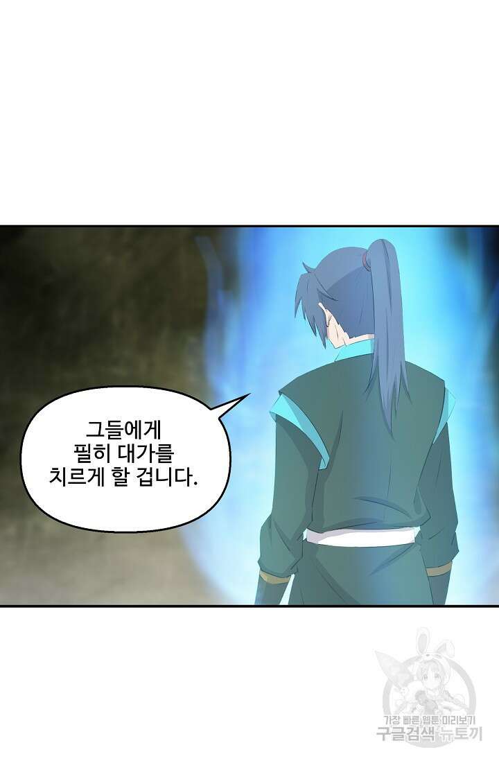 검역창궁 332화 56
