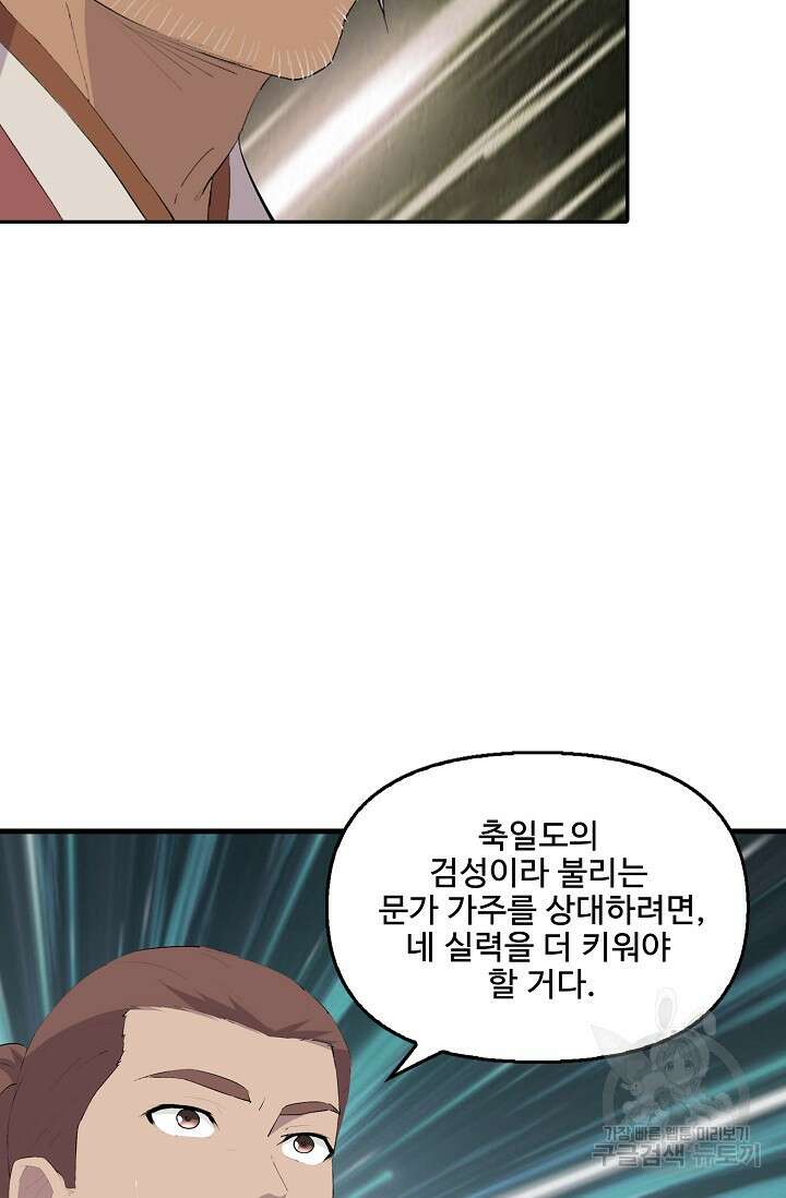 검역창궁 332화 58