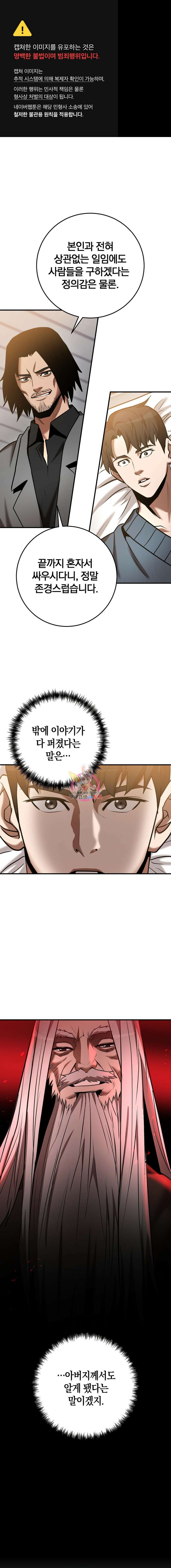 위대한 가문의 검술 천재가 되었다 40화 1
