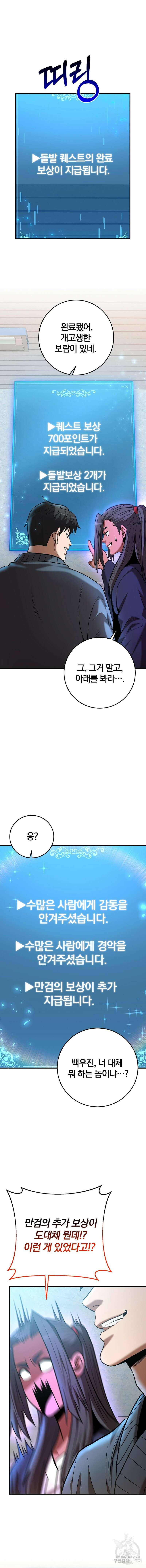 위대한 가문의 검술 천재가 되었다 40화 3