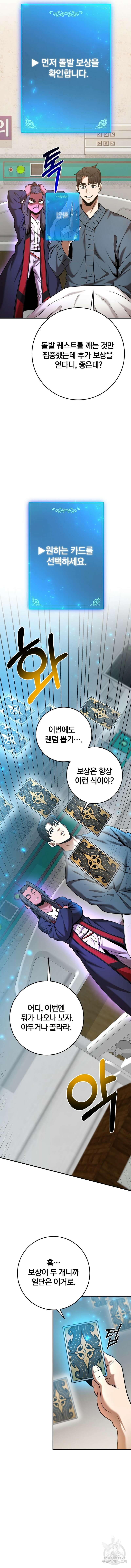 위대한 가문의 검술 천재가 되었다 40화 4
