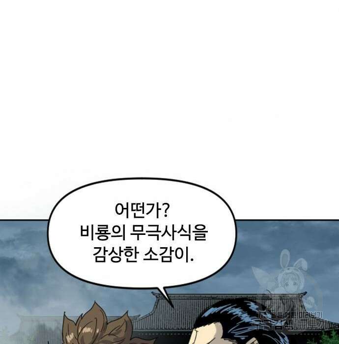 천하제일인 천하제일인 시즌2 50화 19