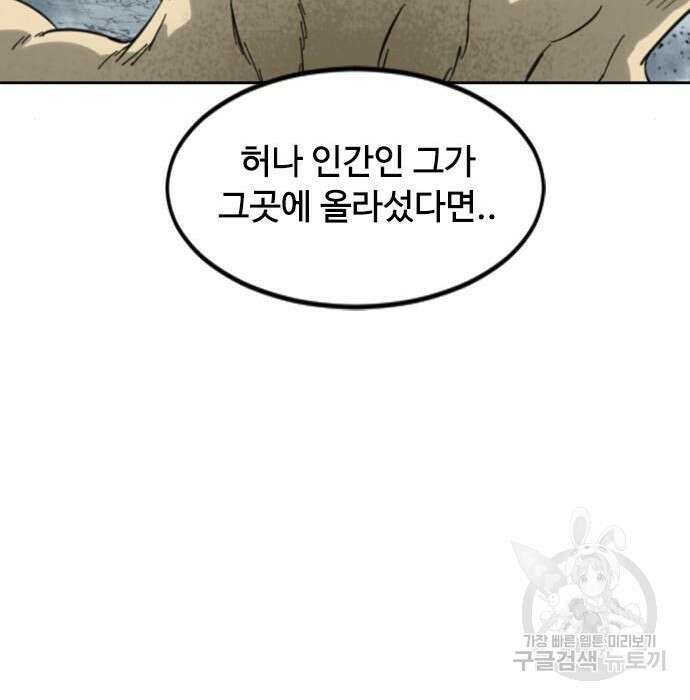 천하제일인 천하제일인 시즌2 50화 25