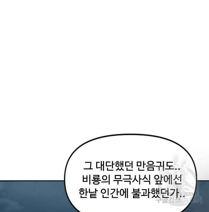 천하제일인 천하제일인 시즌2 50화 30