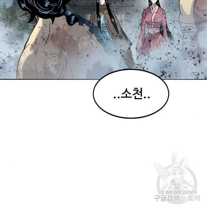 천하제일인 천하제일인 시즌2 50화 46