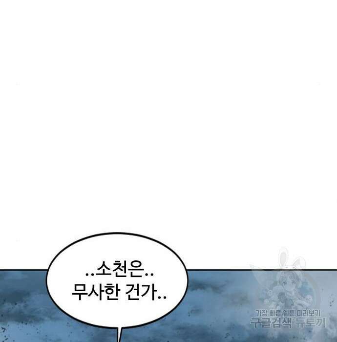 천하제일인 천하제일인 시즌2 50화 47