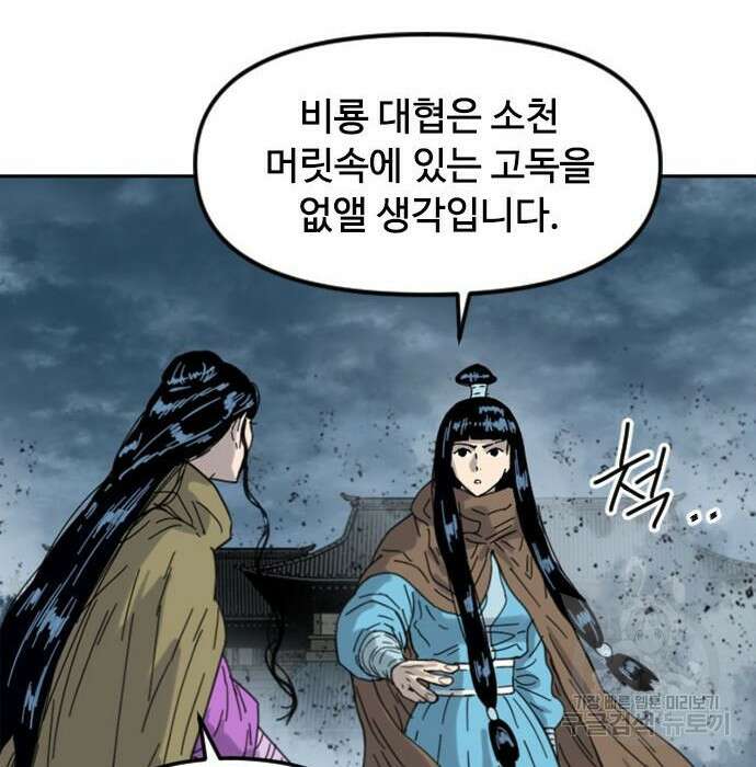 천하제일인 천하제일인 시즌2 50화 61