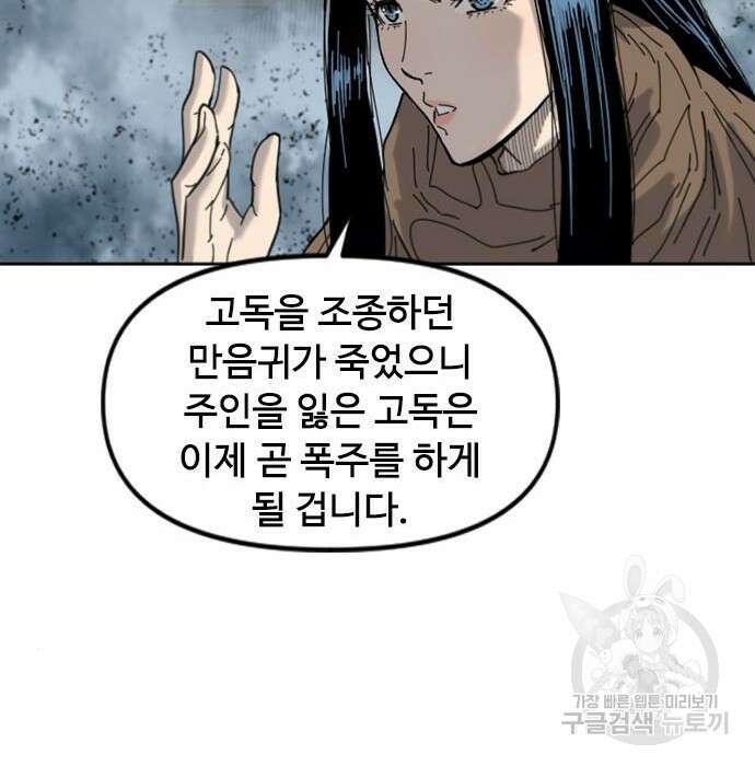 천하제일인 천하제일인 시즌2 50화 64
