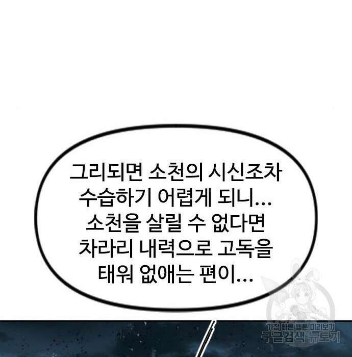 천하제일인 천하제일인 시즌2 50화 65