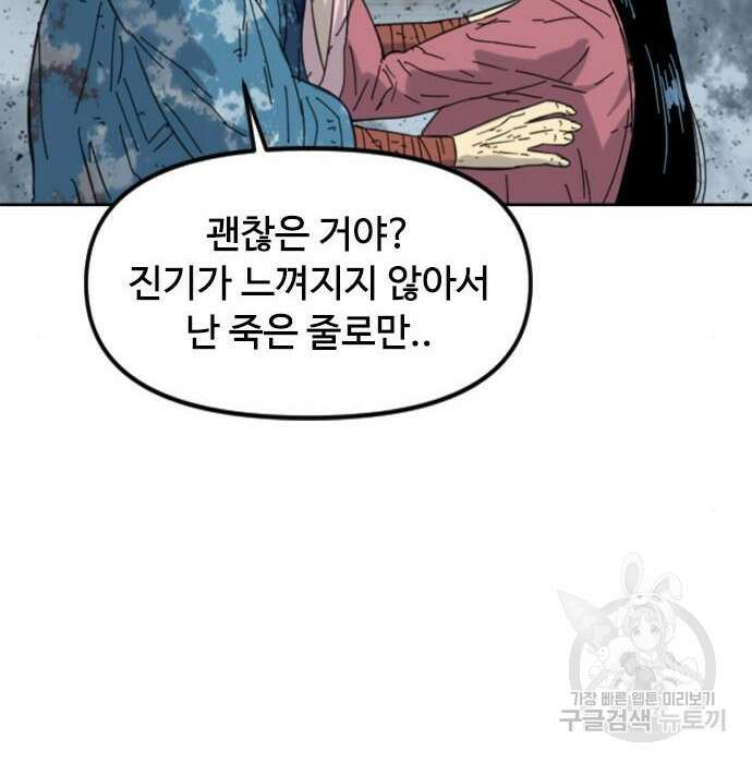 천하제일인 천하제일인 시즌2 50화 79