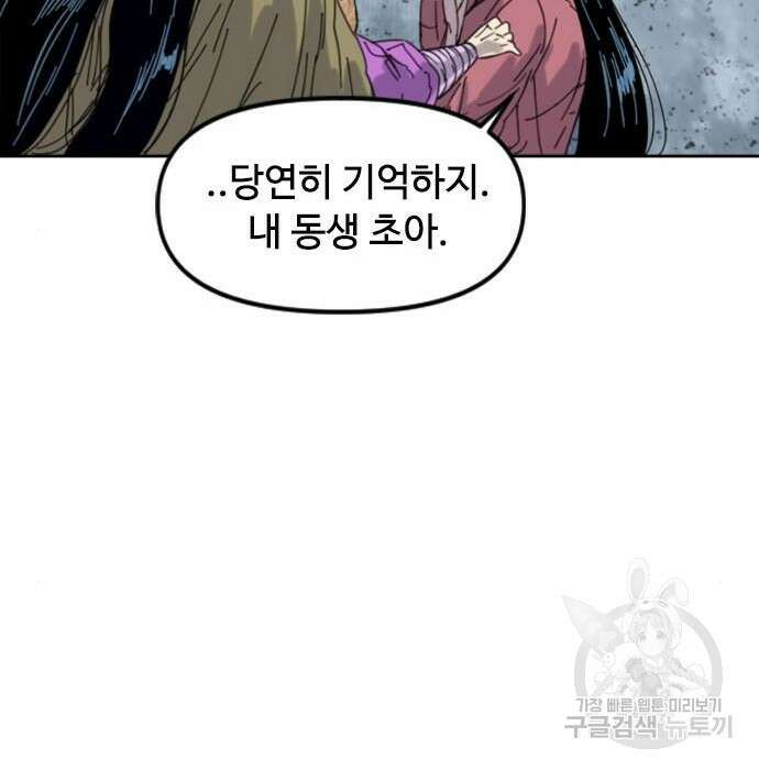 천하제일인 천하제일인 시즌2 50화 86