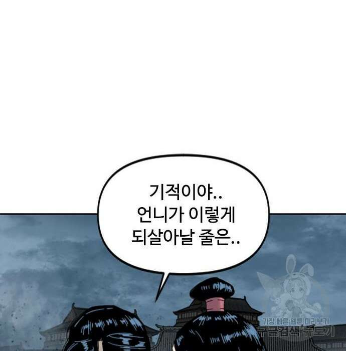 천하제일인 천하제일인 시즌2 50화 87
