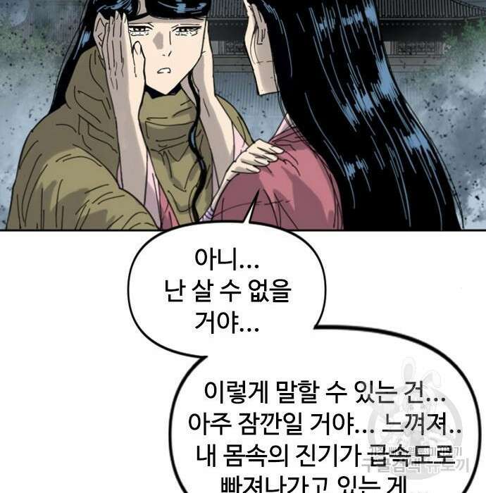 천하제일인 천하제일인 시즌2 50화 88