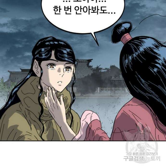 천하제일인 천하제일인 시즌2 50화 94