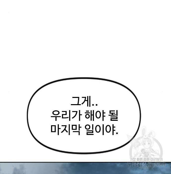천하제일인 천하제일인 시즌2 50화 102