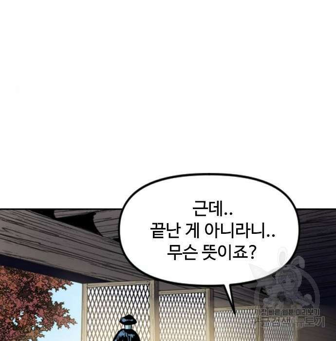 천하제일인 천하제일인 시즌2 50화 126