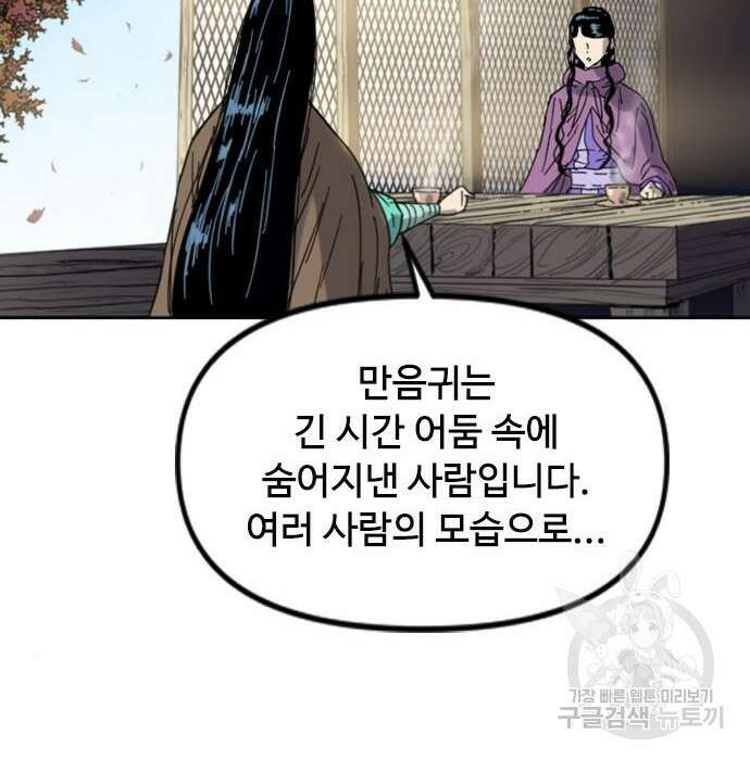 천하제일인 천하제일인 시즌2 50화 127
