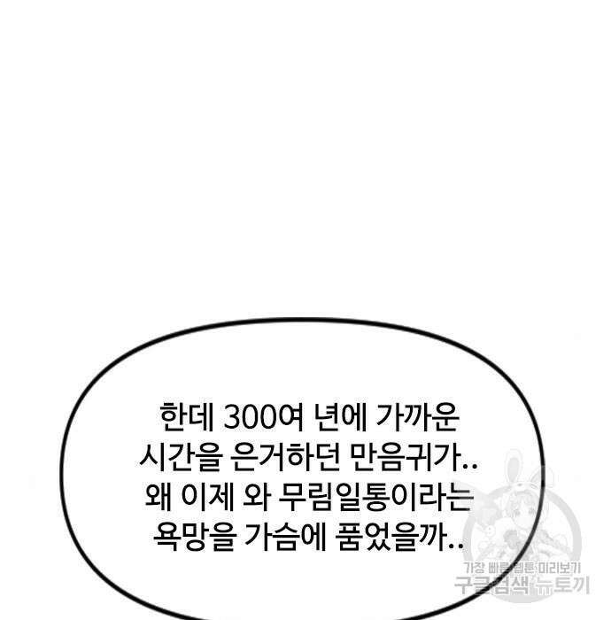 천하제일인 천하제일인 시즌2 50화 128