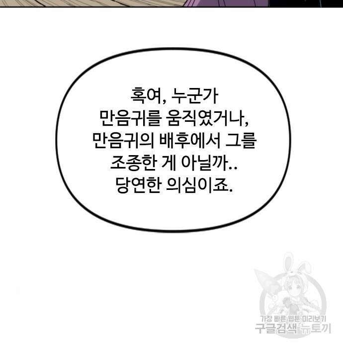천하제일인 천하제일인 시즌2 50화 130