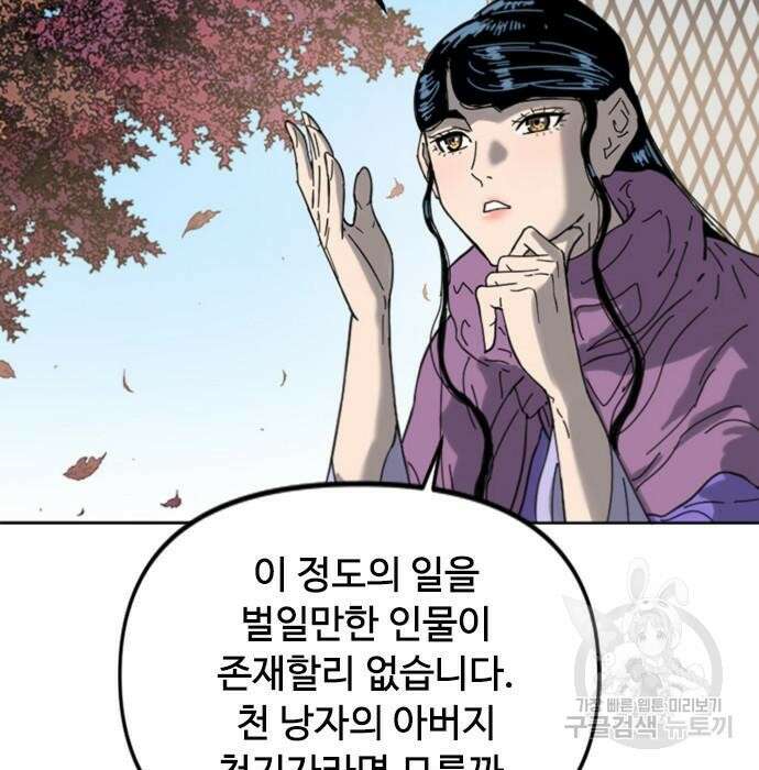 천하제일인 천하제일인 시즌2 50화 132