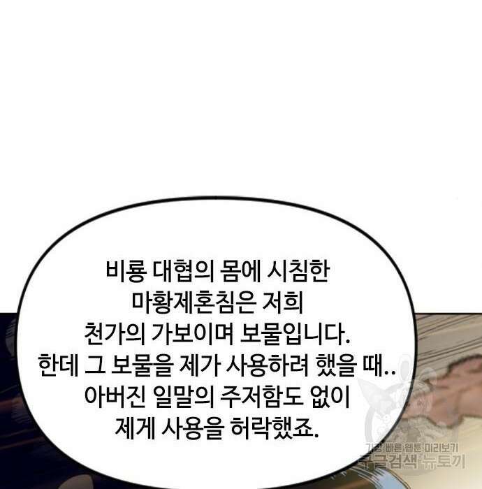 천하제일인 천하제일인 시즌2 50화 135