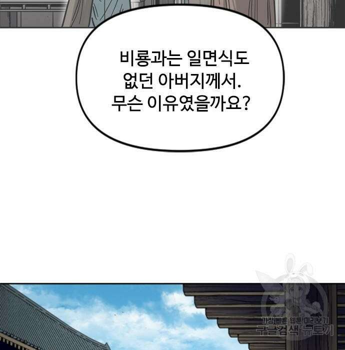 천하제일인 천하제일인 시즌2 50화 138