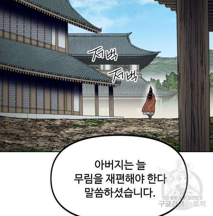 천하제일인 천하제일인 시즌2 50화 139