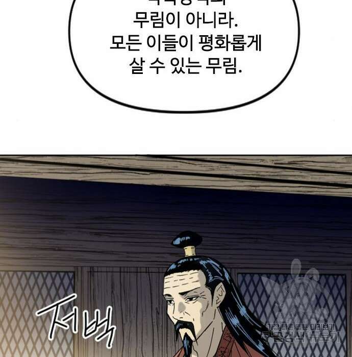 천하제일인 천하제일인 시즌2 50화 141