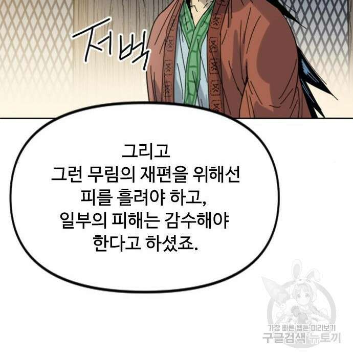 천하제일인 천하제일인 시즌2 50화 142
