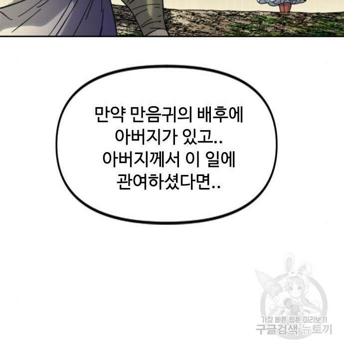 천하제일인 천하제일인 시즌2 50화 145
