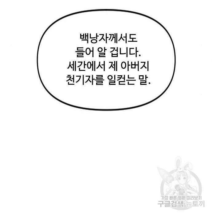 천하제일인 천하제일인 시즌2 50화 150