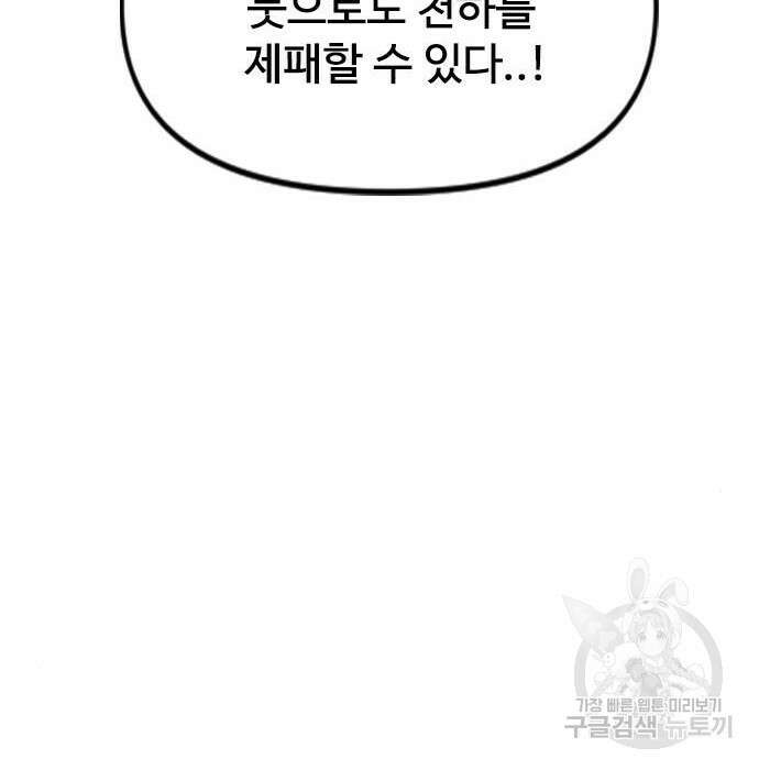 천하제일인 천하제일인 시즌2 50화 153