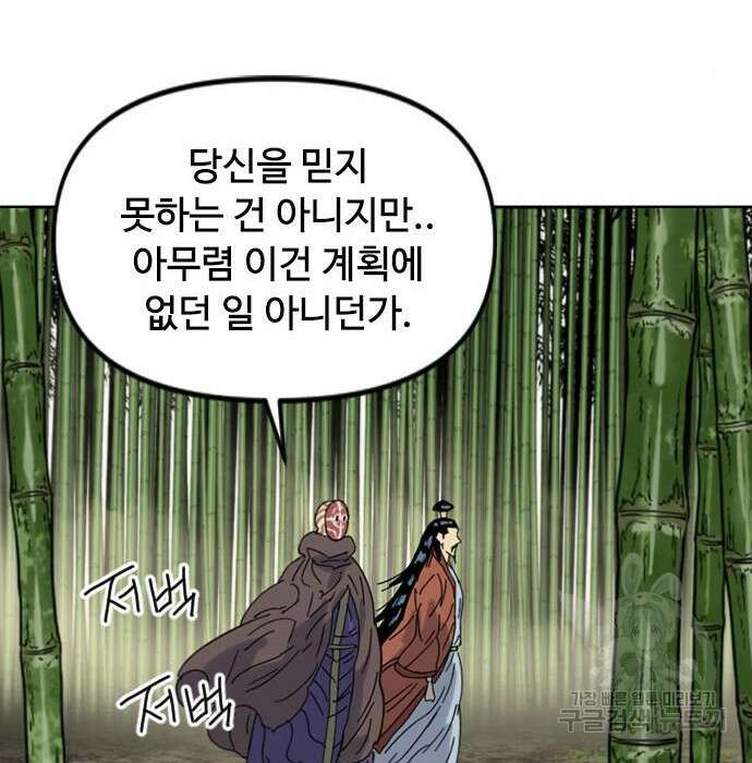 천하제일인 천하제일인 시즌2 50화 154