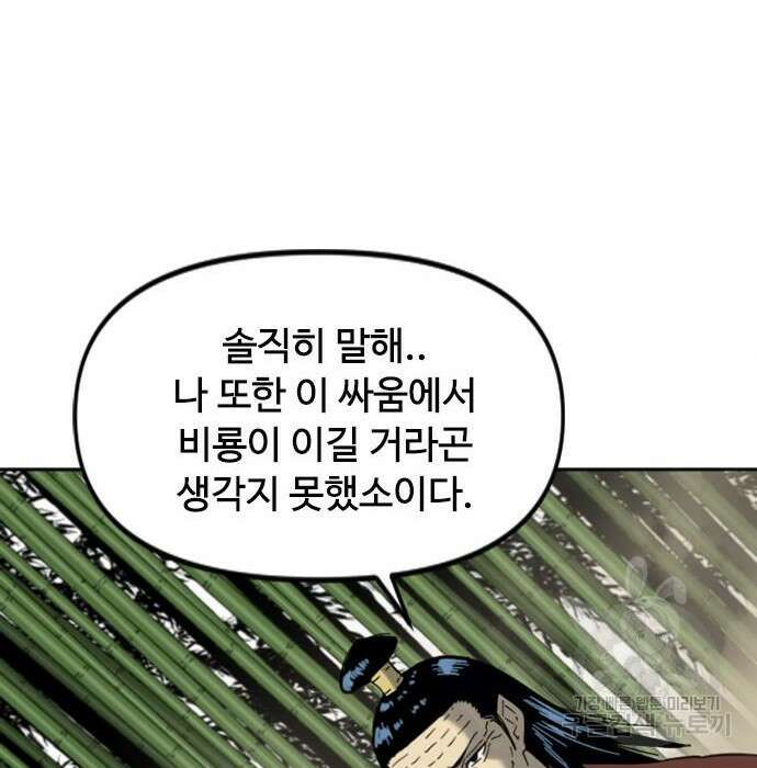 천하제일인 천하제일인 시즌2 50화 156